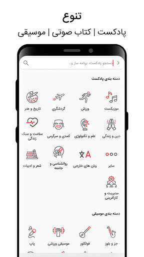SHENOTO | پادکست، کتاب صوتی و موسیقی screenshot 2