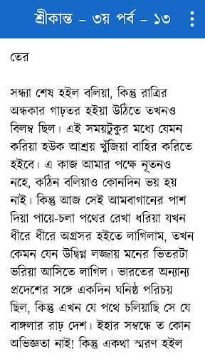 শ্রীকান্ত সম্পুর্ণ скриншот 4