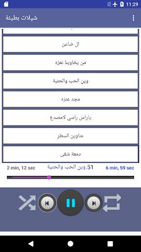 شيلات بطيئة بدون نت 2020 screenshot 8