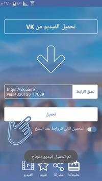 تحميل الفيديو من VK 2 تصوير الشاشة