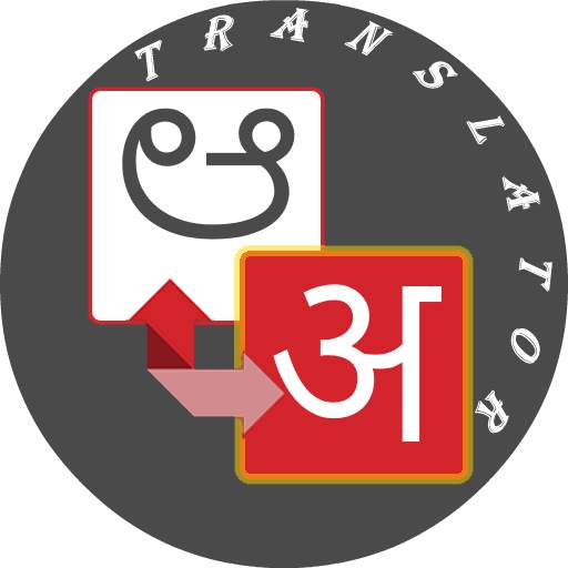 Hindi - Kannada Translator 1.5