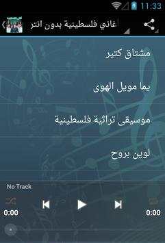 أناشيد فلسطينية 2017 screenshot 3