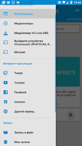 Screen Stream Mirroring скриншот 1