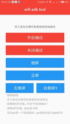 wifi adb tool screenshot 1