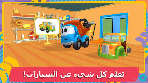 الأسد 2: ألعاب سيارات للأطفال 7 تصوير الشاشة