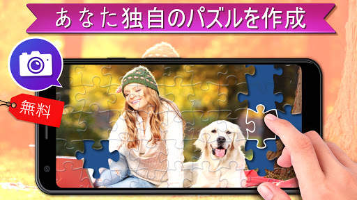 ジグソー パズル: ピクチャー パズル screenshot 5