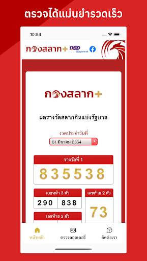 กองสลากพลัส screenshot 2