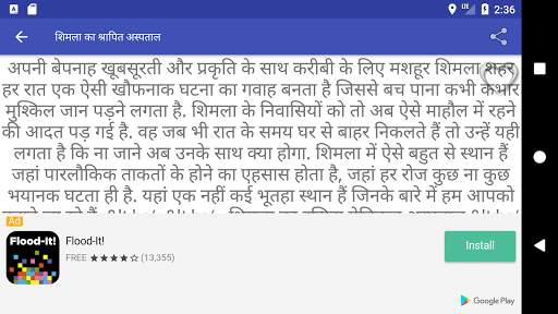 Horror Stories in Hindi डरावनी कहानियाँ screenshot 7