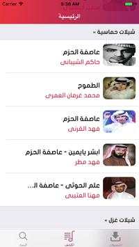 لحن - شيلات بدون نت screenshot 1