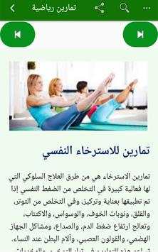 تمارين رياضية 5 تصوير الشاشة