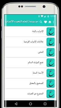 موسوعة تعلم النحو و الاعراب screenshot 3