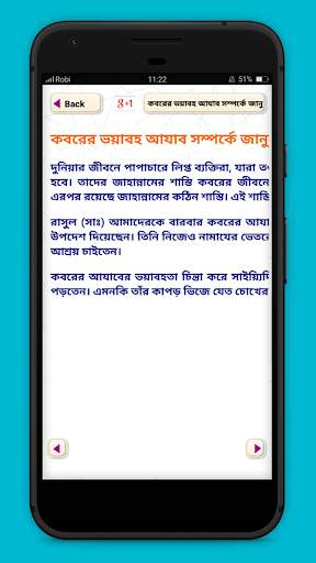 কবরের ভয়াবহ আজাব jannat jahannam скриншот 4