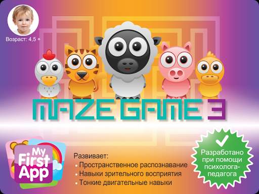 Maze Game 3 скриншот 1