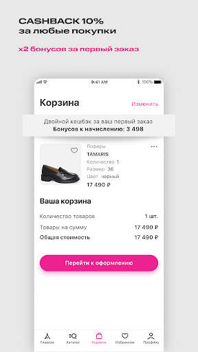 Rendez-Vous – обувь и сумки скриншот 2