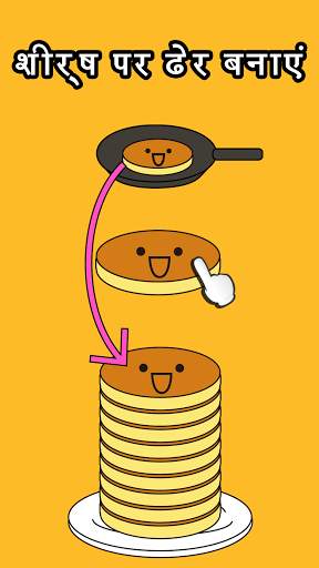 Pancake Tower-बच्चों के लिए स्क्रीनशॉट 1