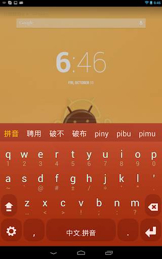 Chinese Keyboard Plugin screenshot 2