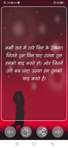 Meri Shayari screenshot 4