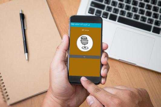 change voice during call pro स्क्रीनशॉट 1