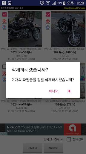 리사이즈픽포미(사진 해상도 변경) screenshot 6
