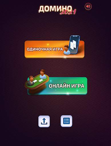 Домино 2021 - New Online Domino скриншот 16