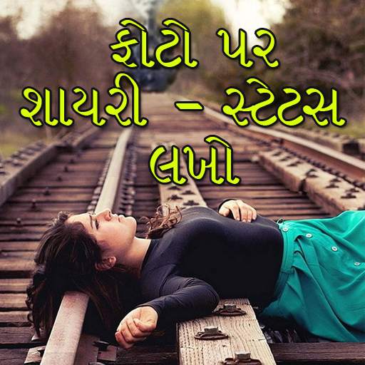 Photo par Gujarati ma lakho 1.6