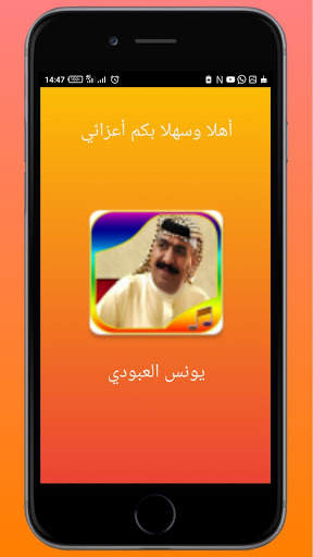 songs of Younis Aboudi screenshot 1