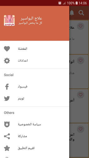 علاج البواسير الداخلية والخارجية 3 تصوير الشاشة