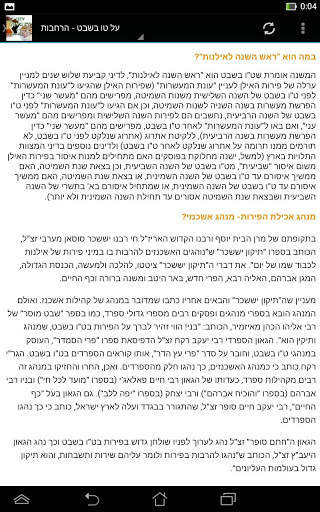 Tu Bishvat - Seder, songs etc. screenshot 8
