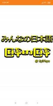Minna No Nihongo N5-N4 Myanmar screenshot 1