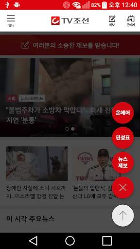 TV조선 뉴스 screenshot 2
