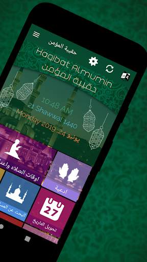 حقيبة المؤمن screenshot 2