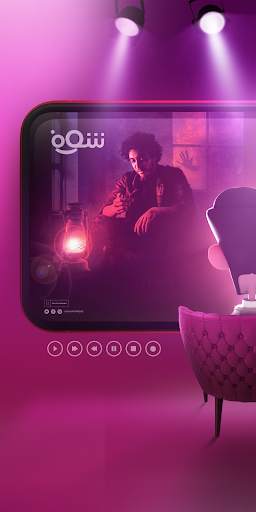 Shoof TV screenshot 3