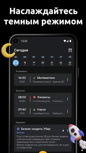 Школьный Планер - Расписание скриншот 6
