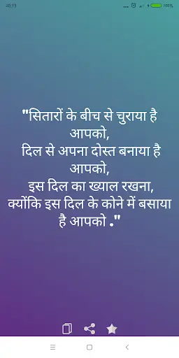 Hindi Shayari Collection screenshot 4