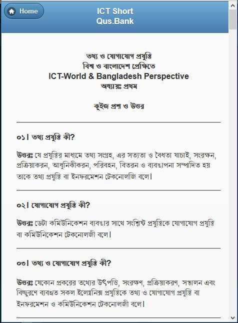 HSC ICT Short Questions & Answers स्क्रीनशॉट 8