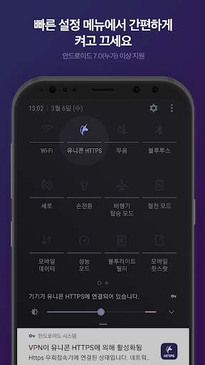 유니콘 HTTPS -  안전하고 빠른 HTTPS 사이트 screenshot 4