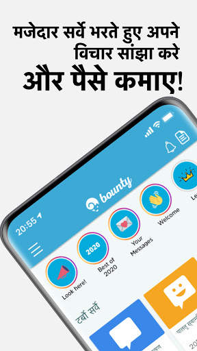 Bounty: सर्वे करें, पैसा कमाएं स्क्रीनशॉट 1