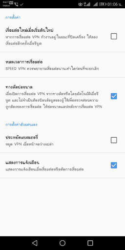 SPEED VPN screenshot 3