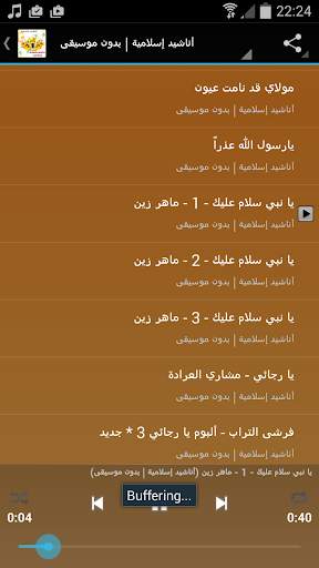 نغمات ورنات وادعية إسلامية Mp3 screenshot 2