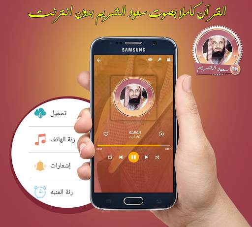 القران الكريم كامل بصوت سعود الشريم بدون انترنت скриншот 3