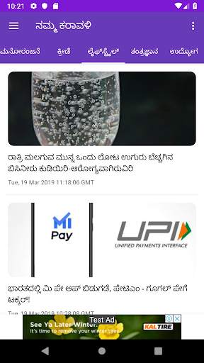 ನಮ್ಮ ಕರಾವಳಿ | Kannada  News App | Namma Karavali screenshot 5