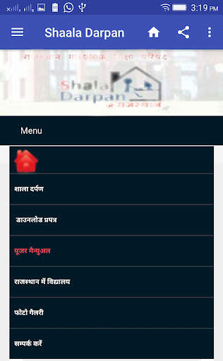 Shaala Darpan "शाला दर्पण" screenshot 8