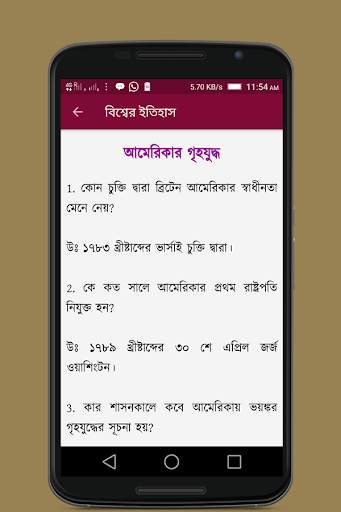 বিশ্বের ইতিহাসঃ History of World screenshot 1