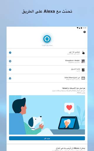 Amazon Alexa 9 تصوير الشاشة