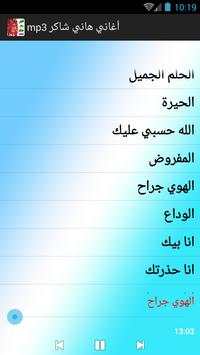 أغاني هاني شاكر mp3 4 تصوير الشاشة