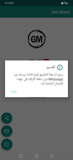 Gm Direct 4 تصوير الشاشة