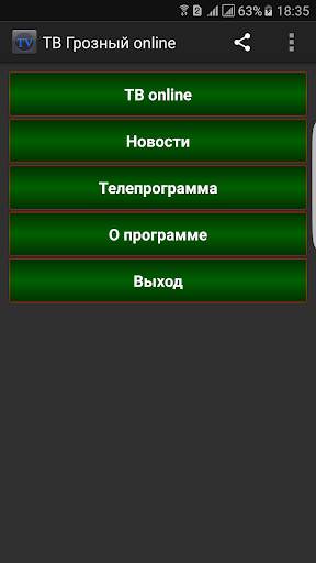 ТВ Грозный online screenshot 1