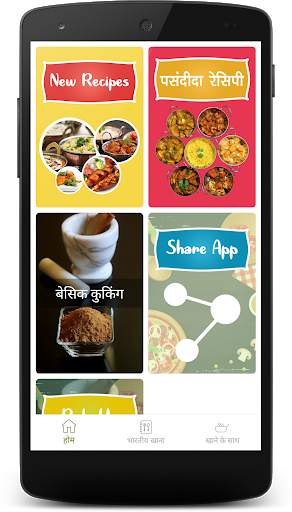 Recipes in Hindi screenshot 3