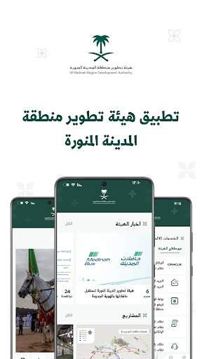 تطوير المدينة screenshot 1