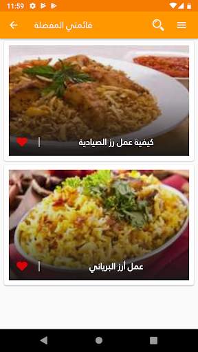 وصفات الأرز 2020 بدون انترنت 4 تصوير الشاشة